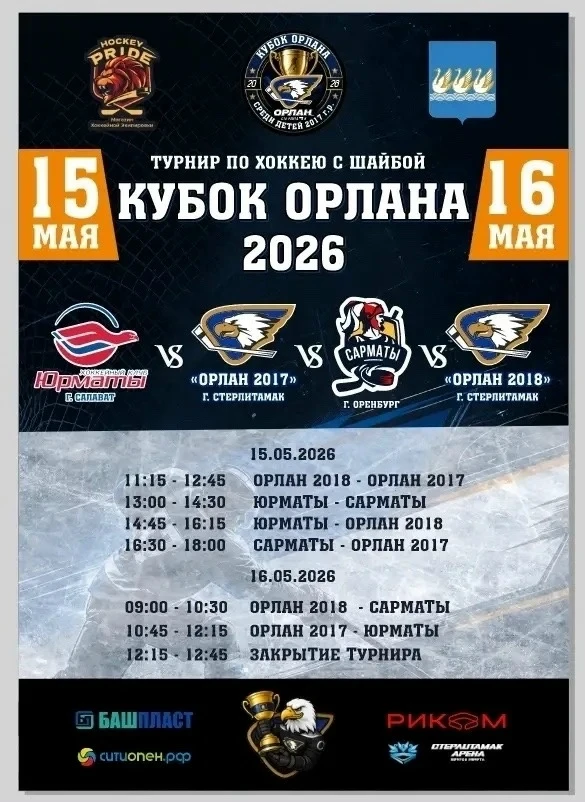 Куда завтра сходить в Стерлитамаке (16 мая 2026)  Что: Цирк "Максимус" Шоу Дика Чипперфилда Где: Пар