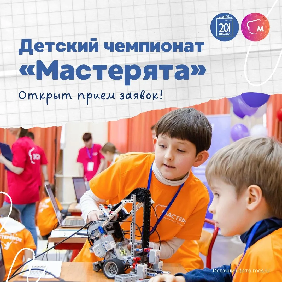 🧸 Стартовал набор в новый сезон чемпионата «Мастерята-2026»