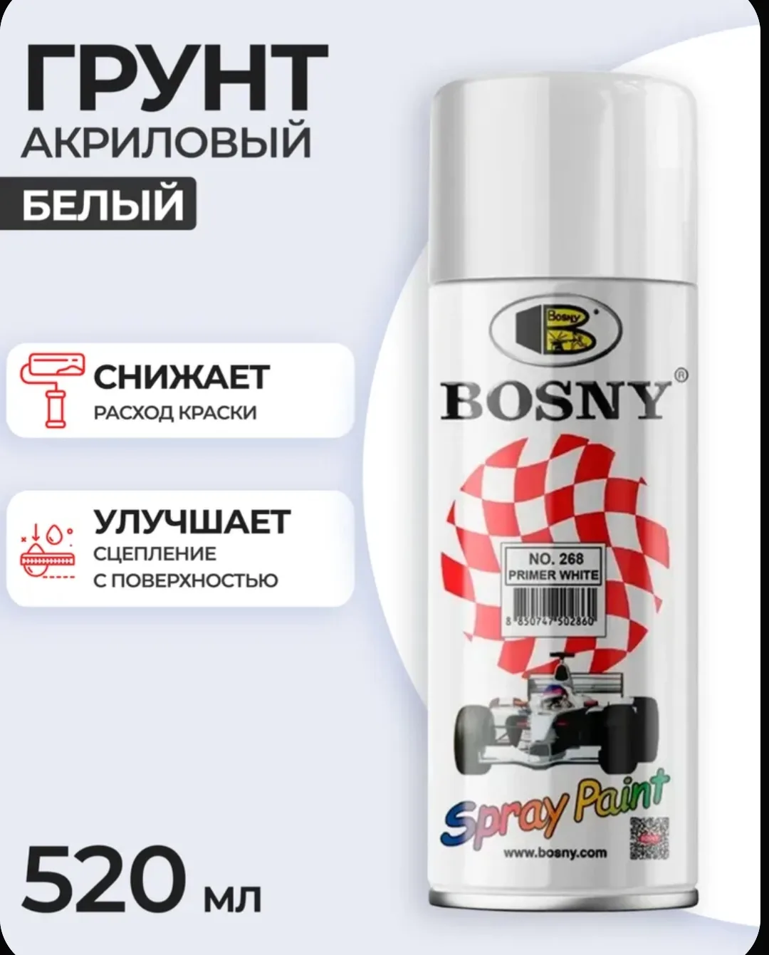 Грунт в баллоне Bosny!