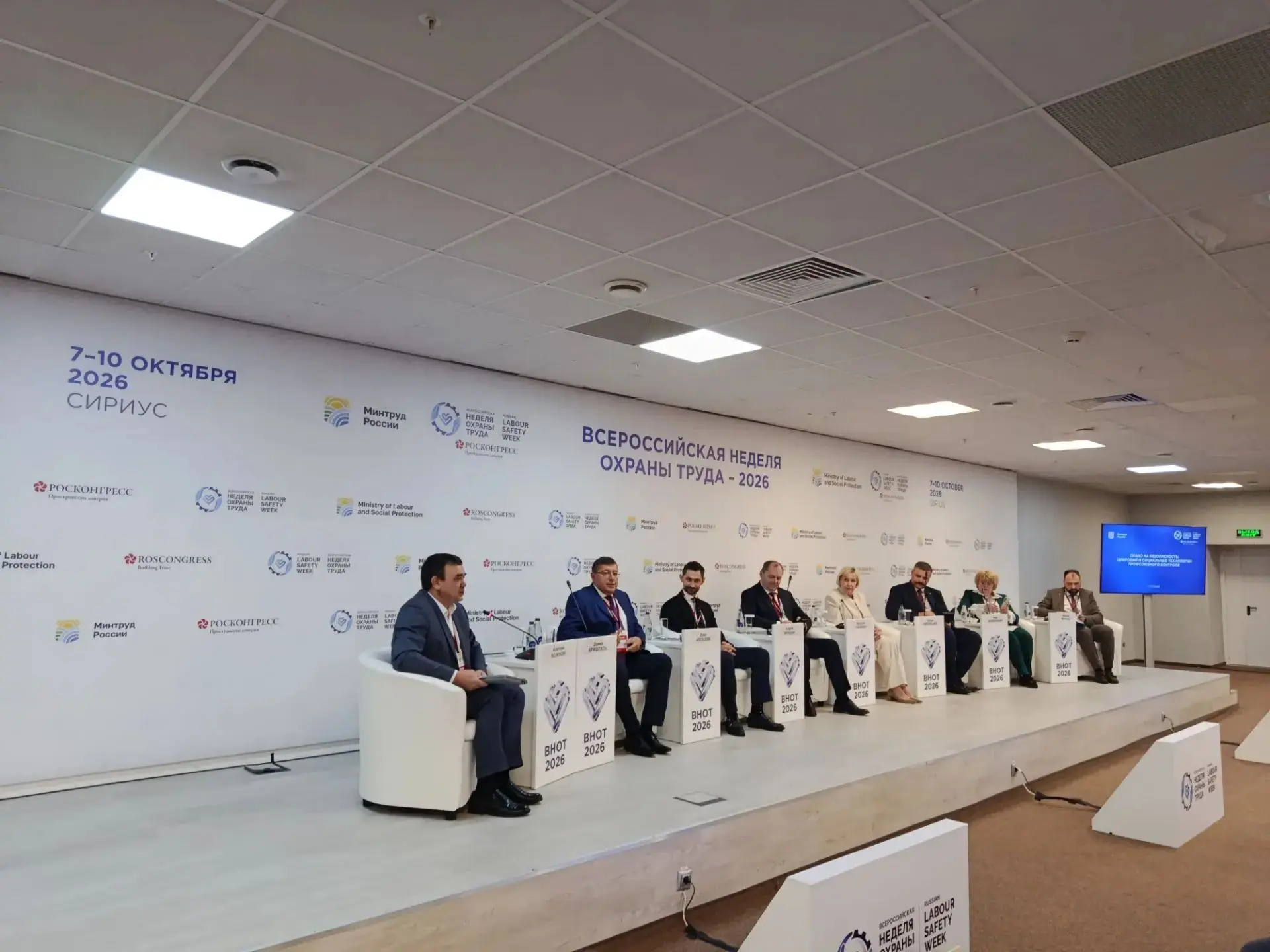 Сегодня в сочинском «Сириусе»  стартовала XI Всероссийская неделя охраны труда (ВНОТ-20...