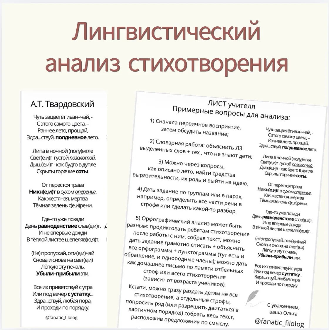 Добрый день ☀️ 
Сегодня дарю анализ стихотворения А. Твардовского "Лето". Делала для 6-го класса. Но