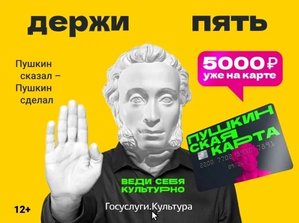 🎭 ПУШКИНСКАЯ КАРТА: БИЛЕТ В МИР КУЛЬТУРЫ — ЗА СЧЁТ ГОСУДАРСТВА 🎭