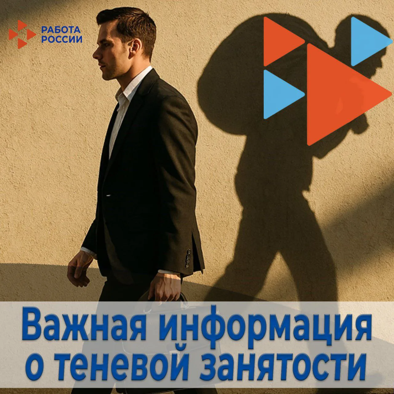 Теневая занятость - это серьезная проблема, которая несет риски как для сотрудников, так и для вашег