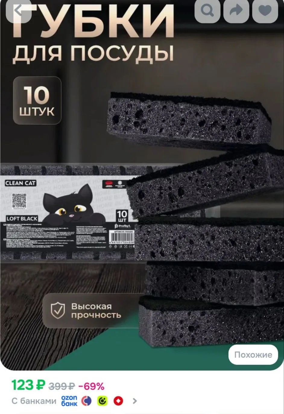 Губки для мытья посуды Clean cat черные ЛОФТ, 10 шт.