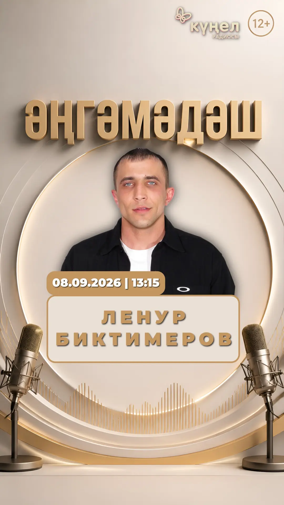 Кунаклар кабул итүне дәвам итәбез🫶🏼