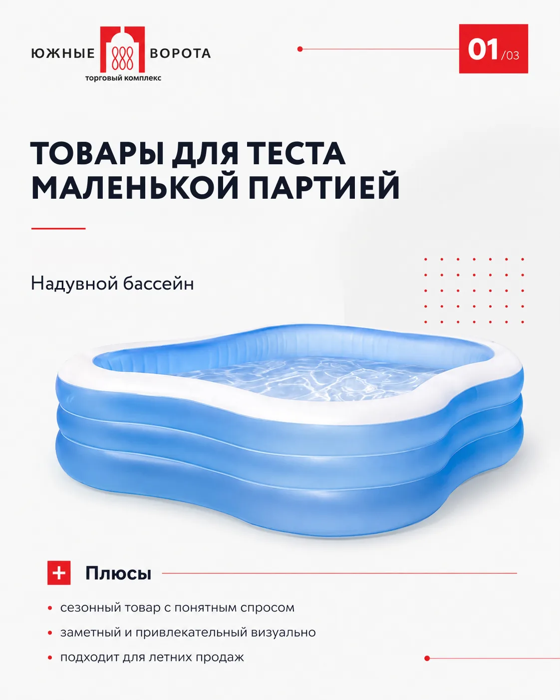 📦 3 товара, которые можно взять на тест маленькой партией

Не каждый товар нужно сразу закупать бол