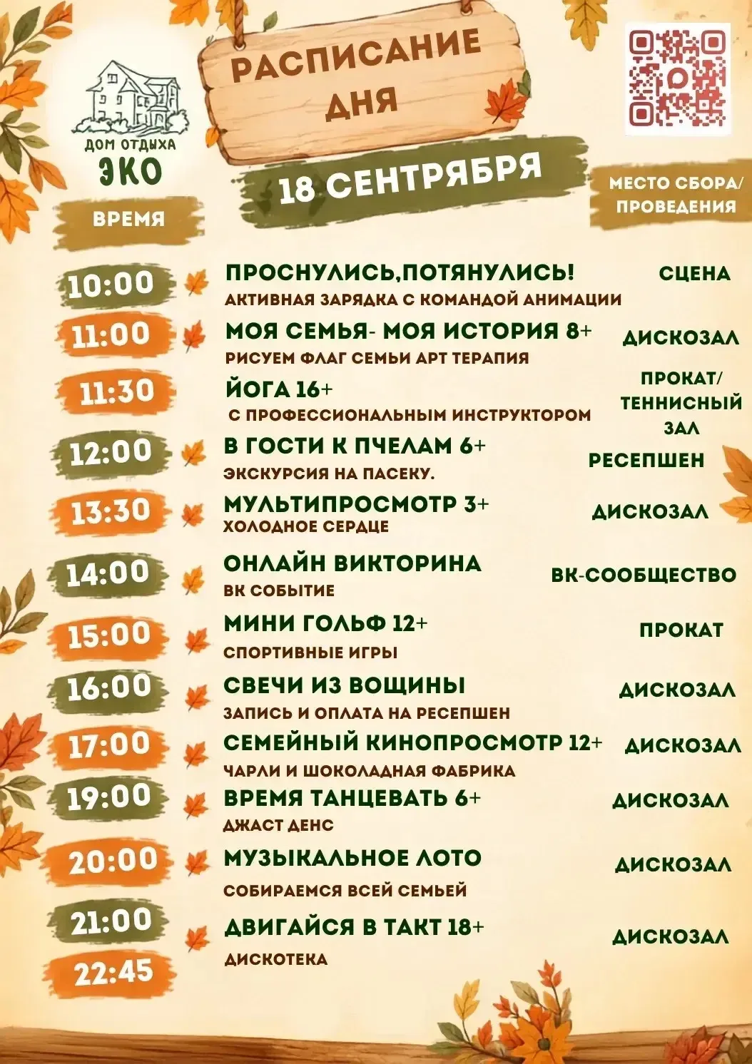 Собрали для вас расписание анимации на ближайшие выходные ✨