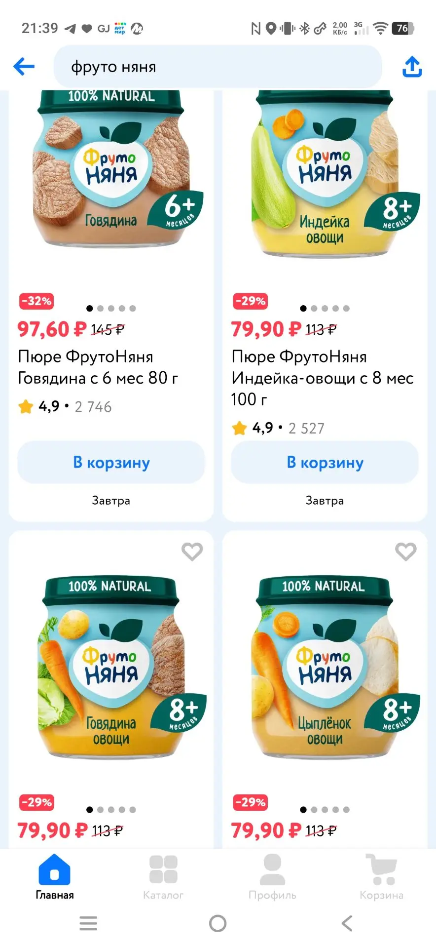 Детский мир напомнил, что сейчас у них проходит акция на детское питание (и не только).