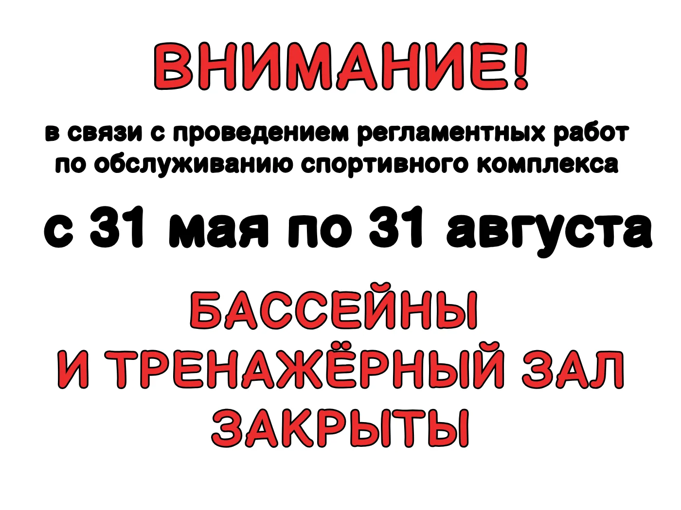 ‼️Друзья! Этим летом Академию плавания ждёт ещё один этап преображения. С 31 мая по 31 ...