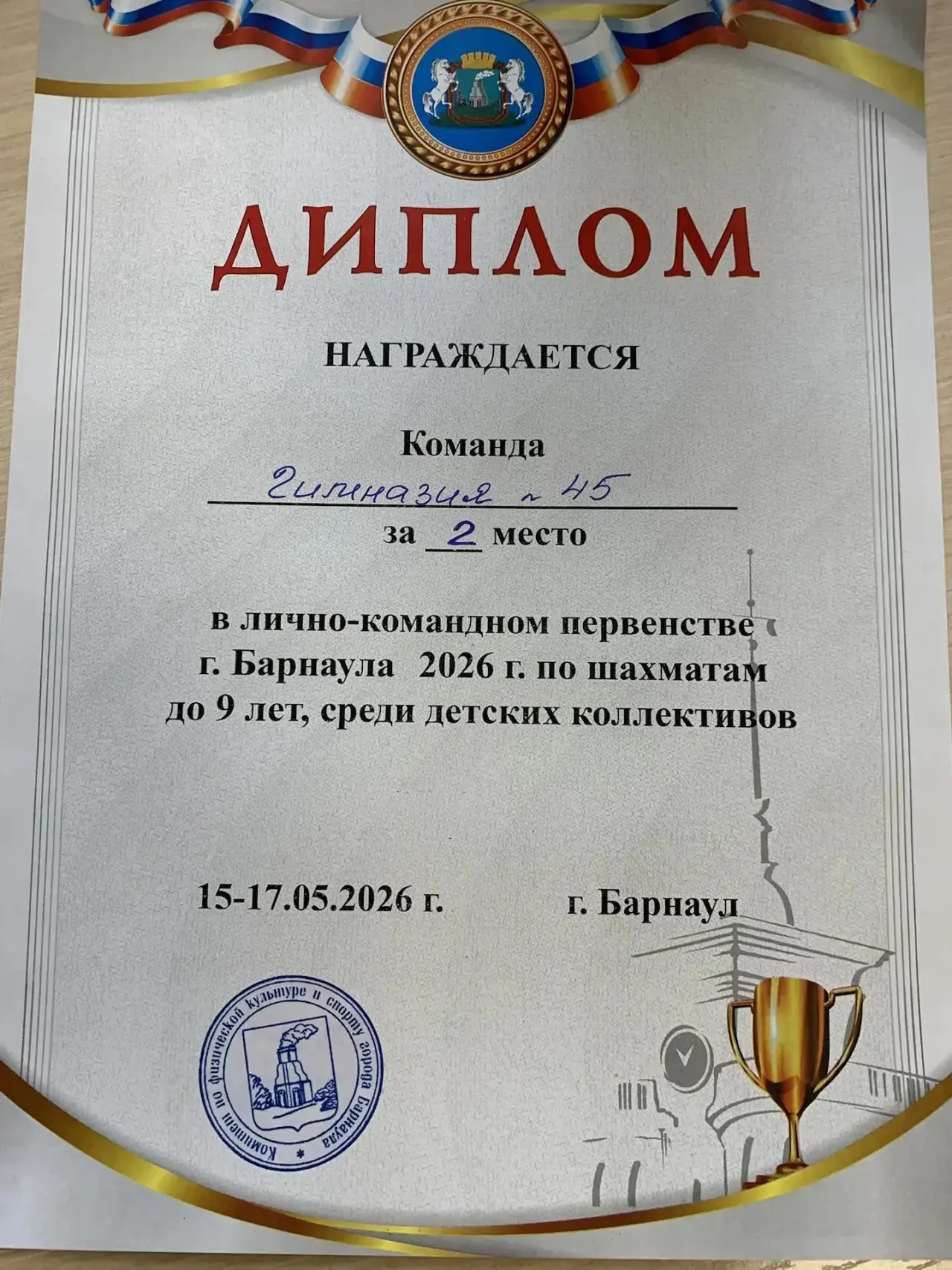 🔵Некрасова Аксинья и Сажин Кирилл, учащиеся 1-х классов, в командном первенстве по шахматам среди де