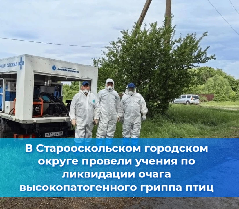 Объектовая тренировка по гражданской обороне прошла в Старооскольском городском округе....