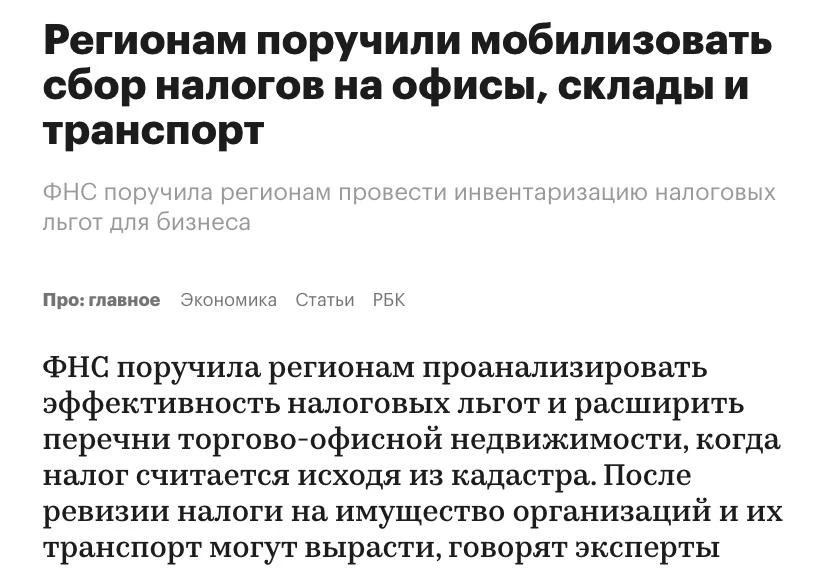 В России могут еще сильнее взлететь налоги, пишет РБК. Налоговая служба поручила регион...