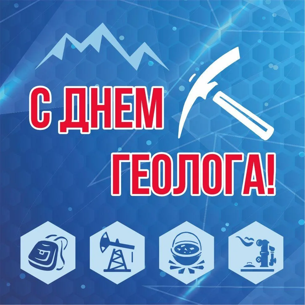 Уважаемые геологи!  Татнефть Профсоюз поздравляет вас с профессиональным праздником - Днём геолога! 