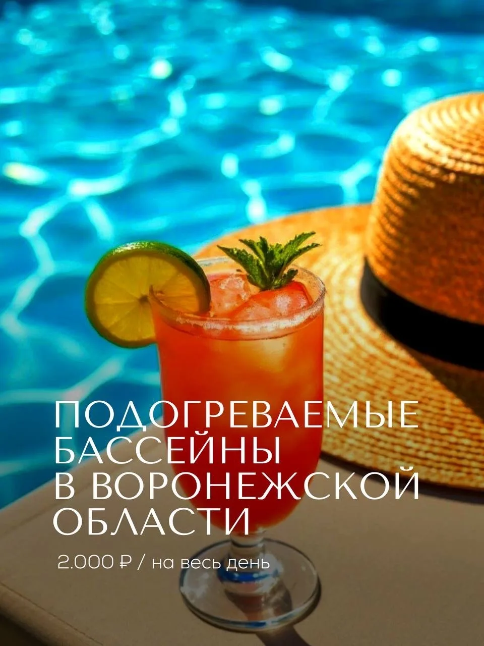 ☀️ Хорошие новости для любителей отдыха у воды в Воронежской области!