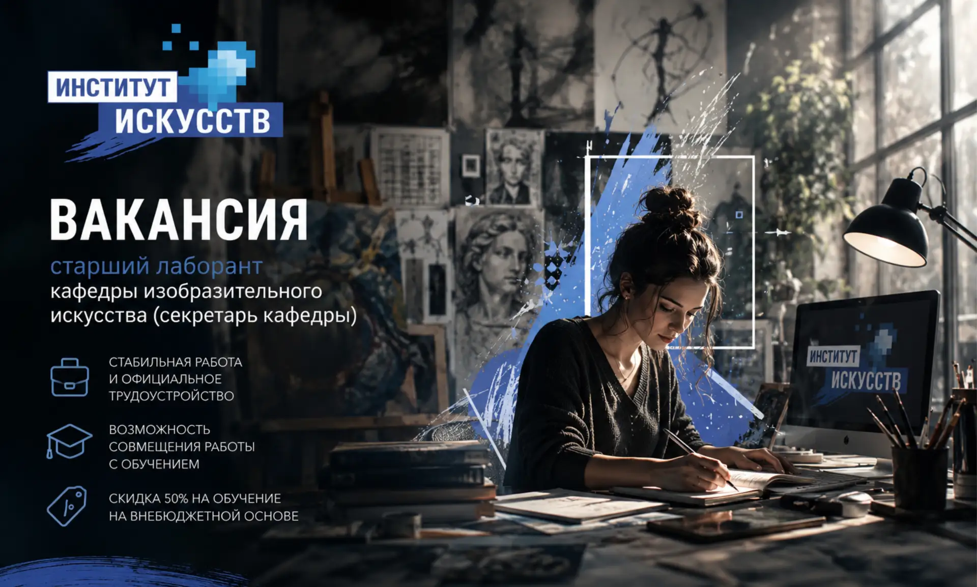 Вакансия: старший лаборант кафедры изобразительного искусства (секретарь кафедры)