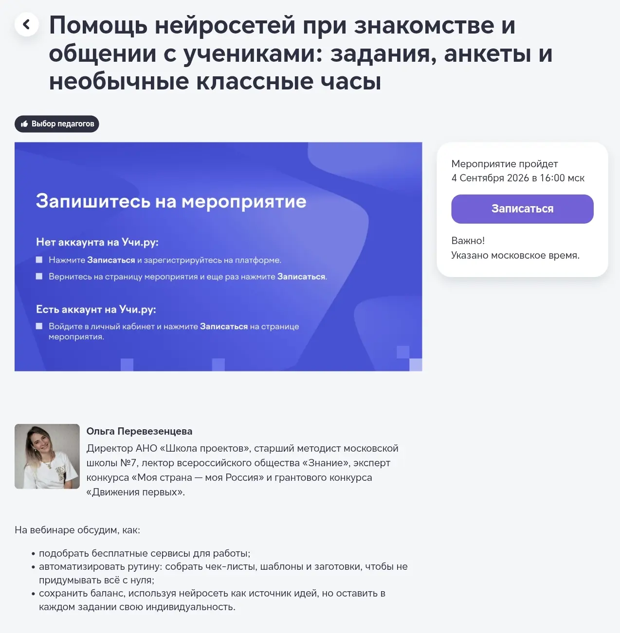 Помощь нейросетей при знакомстве и общении с учениками: задания, анкеты и необычные кла...