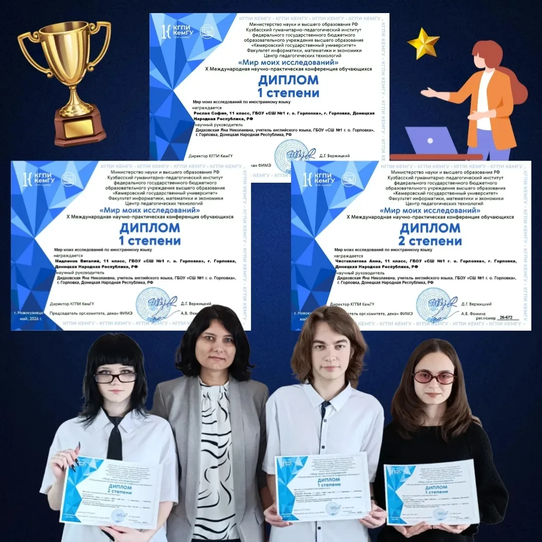 УЧАСТИЕ В МЕЖДУНАРОДНОЙ НАУЧНО-ПРАКТИЧЕСКОЙ КОНФЕРЕНЦИИ «МИР МОИХ ИССЛЕДОВАНИЙ» ПО ИНОС...