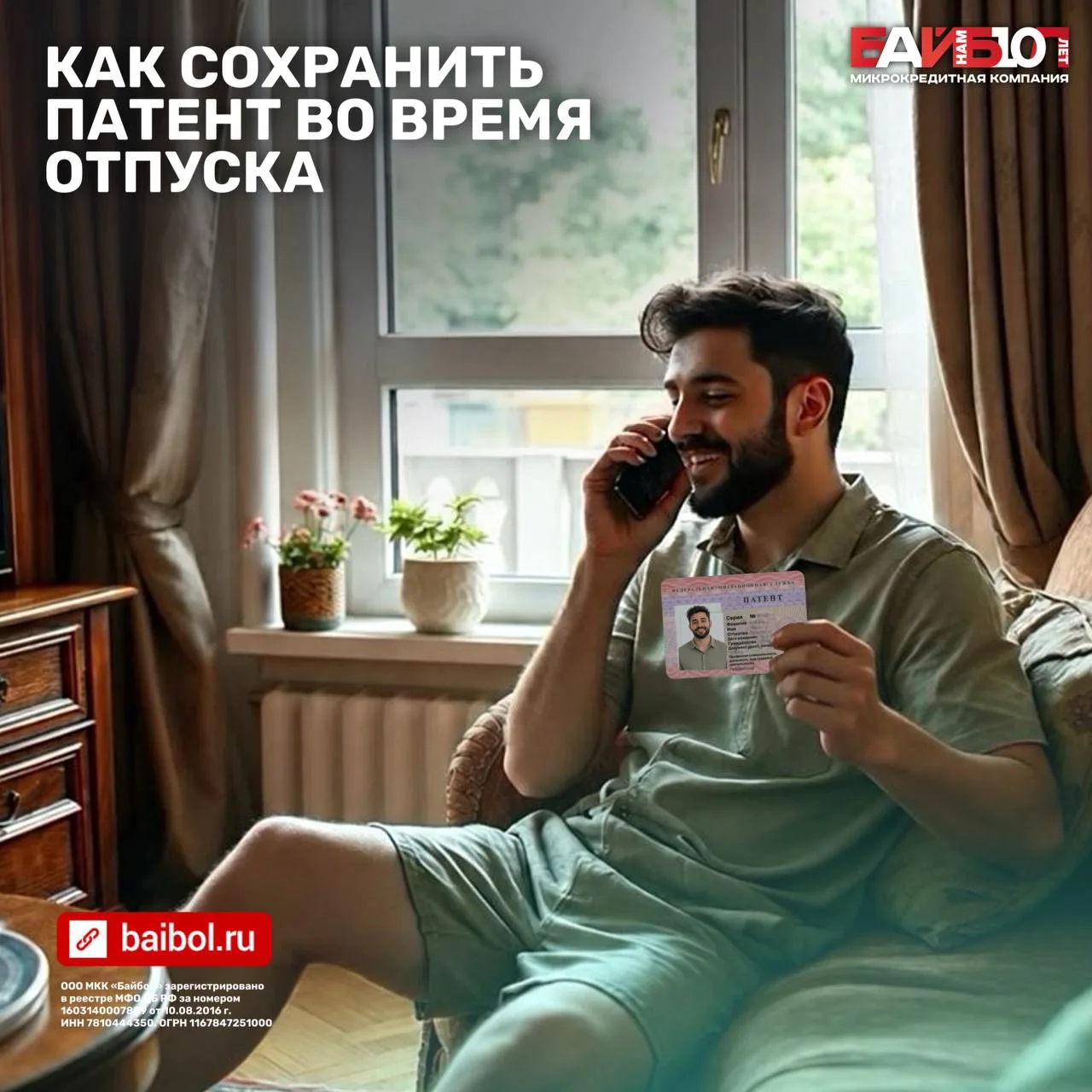 ✈️ Собираетесь в отпуск? Вот что важно сделать, чтобы сохранить действие патента.