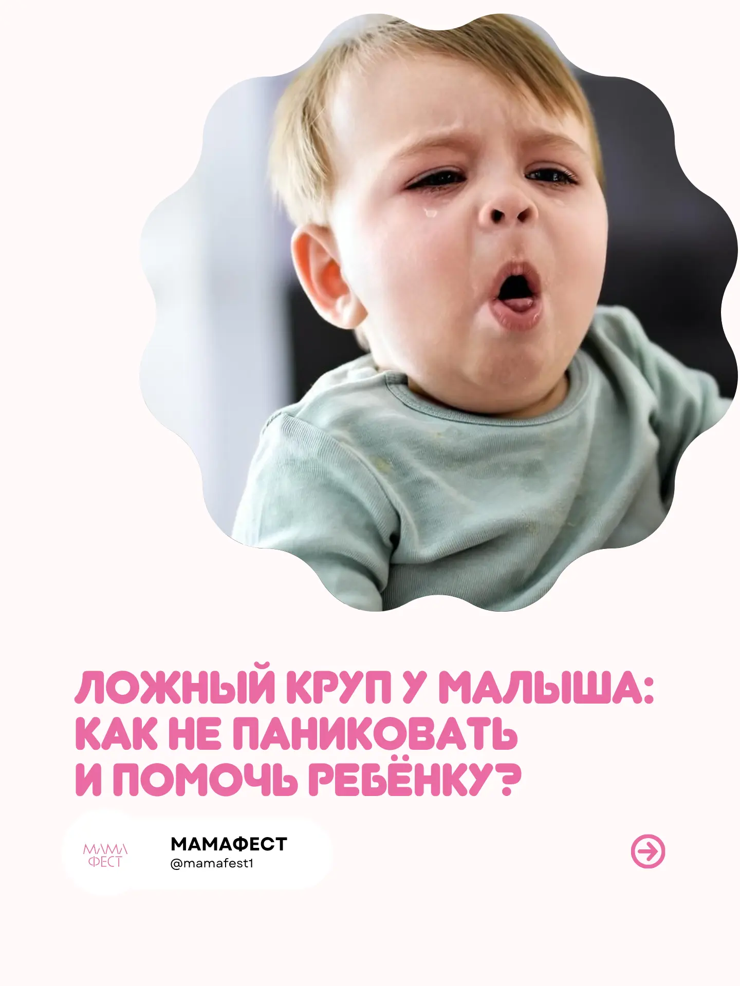 🚨 Ложный круп: как распознать и что делать родителям?

Одна из самых частых и пугающих проблем у ма