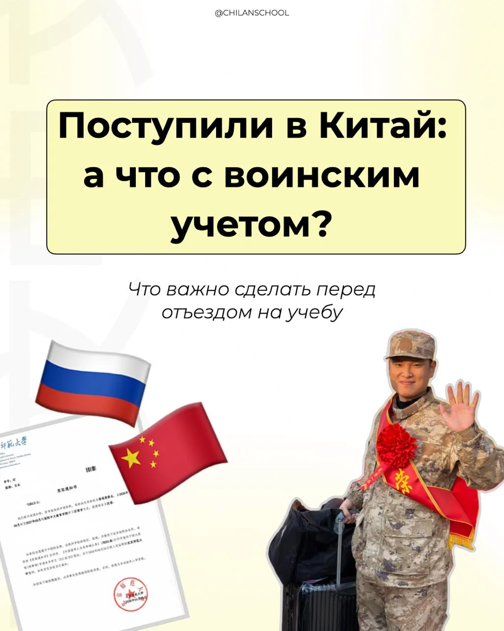 📰При поступлении в Китай важно заранее разобраться не только с документами для университета, но и с