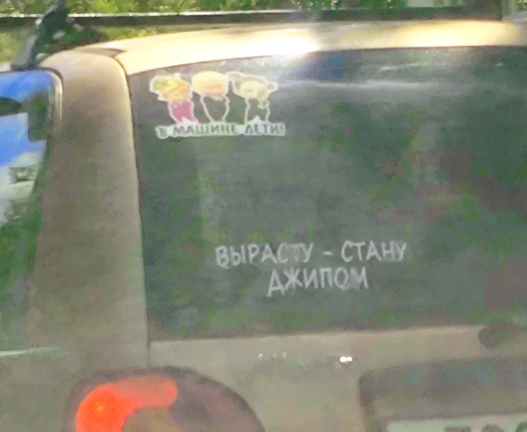 Какая "Ока" не мечтает стать джипом...