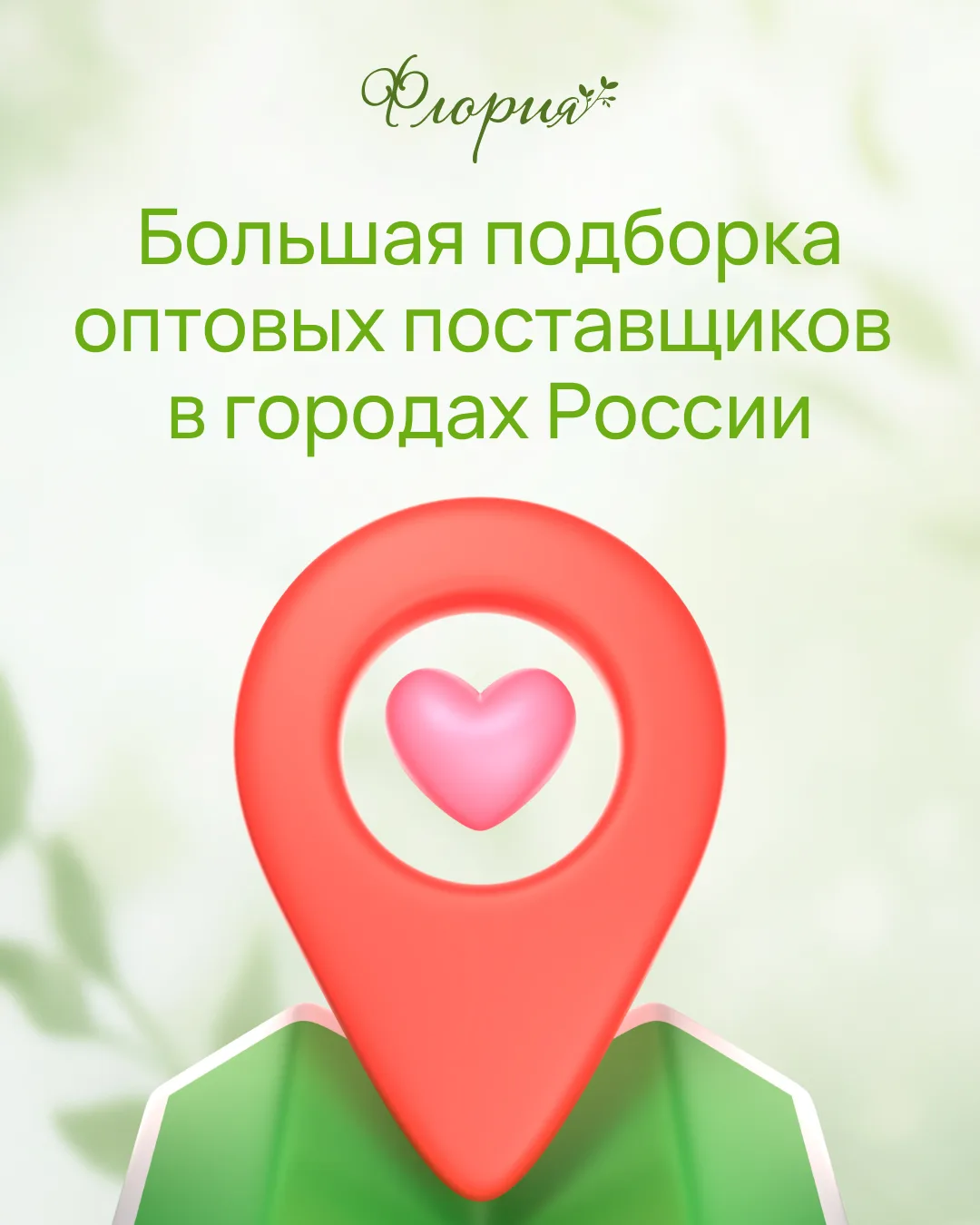 Подумываете сменить поставщиков?