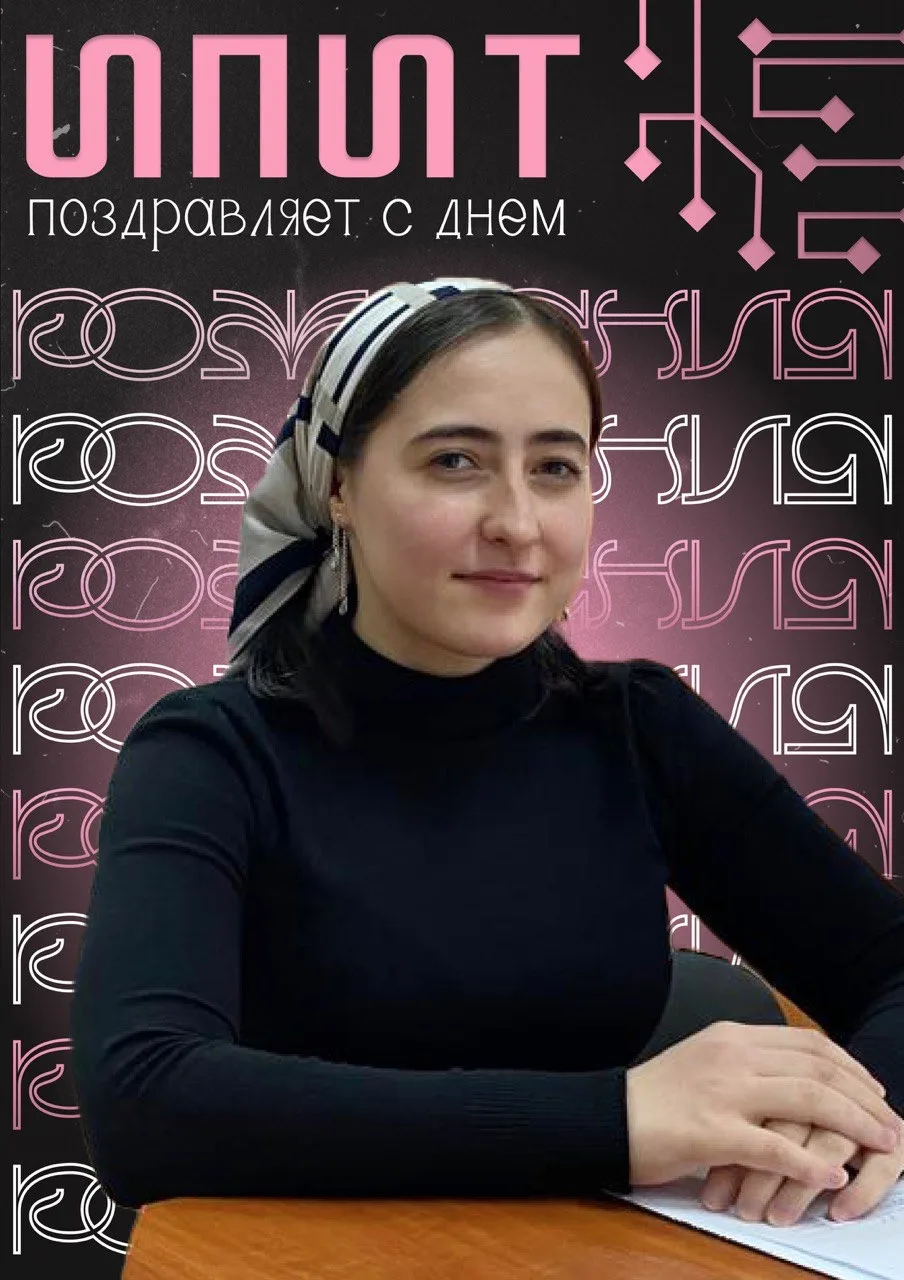 💖Сегодня свой день рождения отмечает старший преподаватель кафедры «Информатика и вычислительная тех