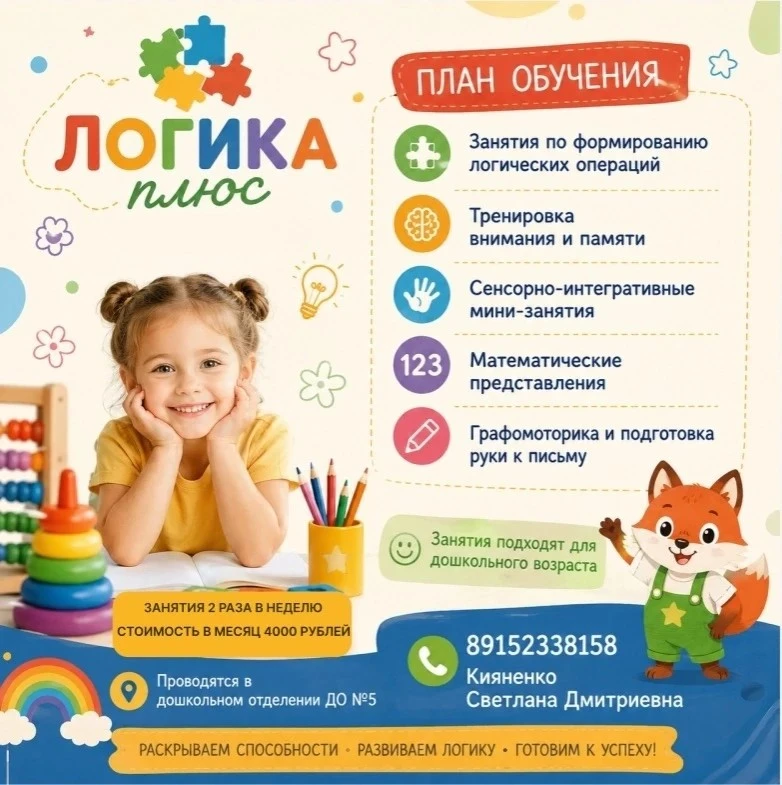 🧩  «Логика плюс»: занятия для дошкольников