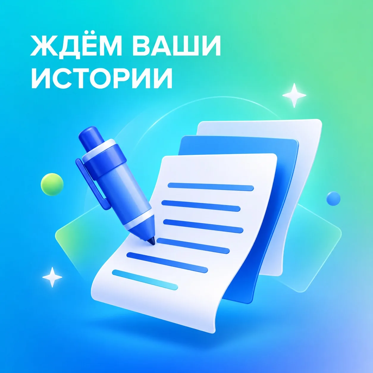 ИСТОРИИ УСПЕХА