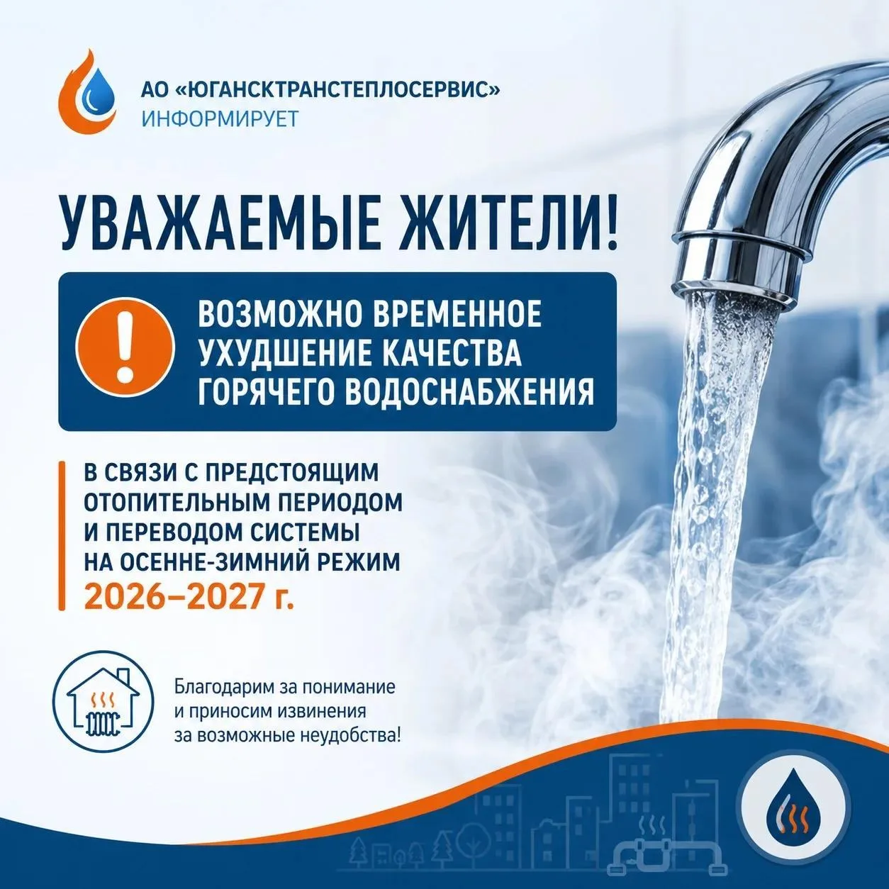 АО «ЮТТС» информирует:
