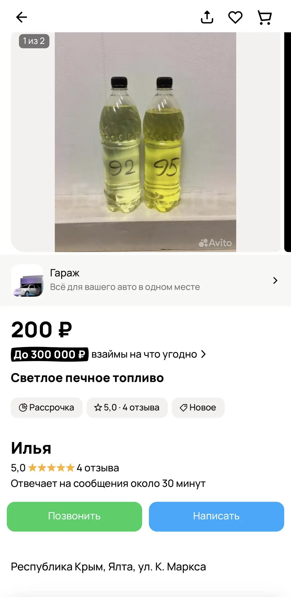 Авито сообщало что будет удалять сообщения о продаже топлива. Но наших граждан не остан...