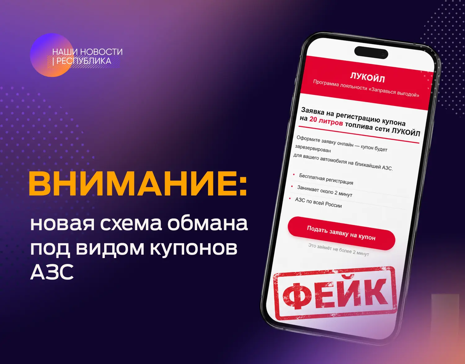😱 Мошенники придумали новую схему про купоны на топливо. Удаляйте такие письма, блокир...