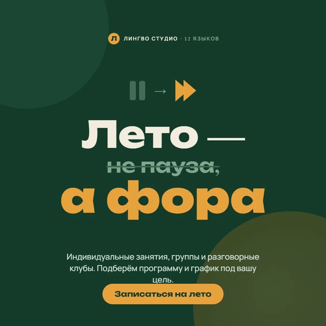 Лето — не пауза, а фора