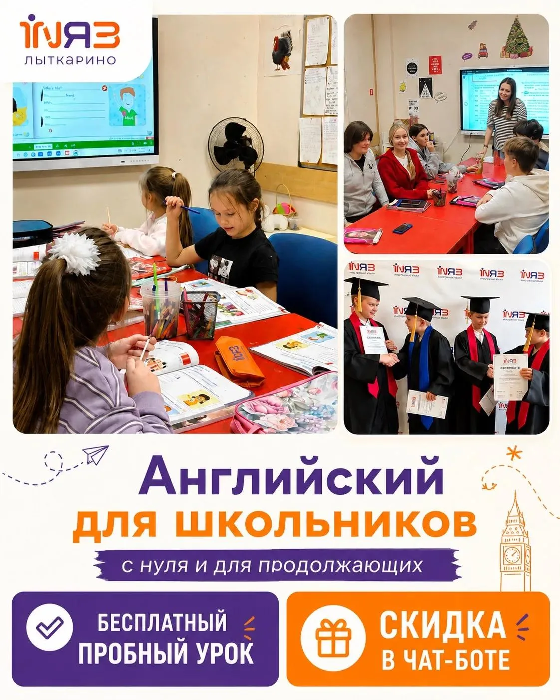 📚 АНГЛИЙСКИЙ ДЛЯ ШКОЛЬНИКОВ В INЯЗ ЛЫТКАРИНО