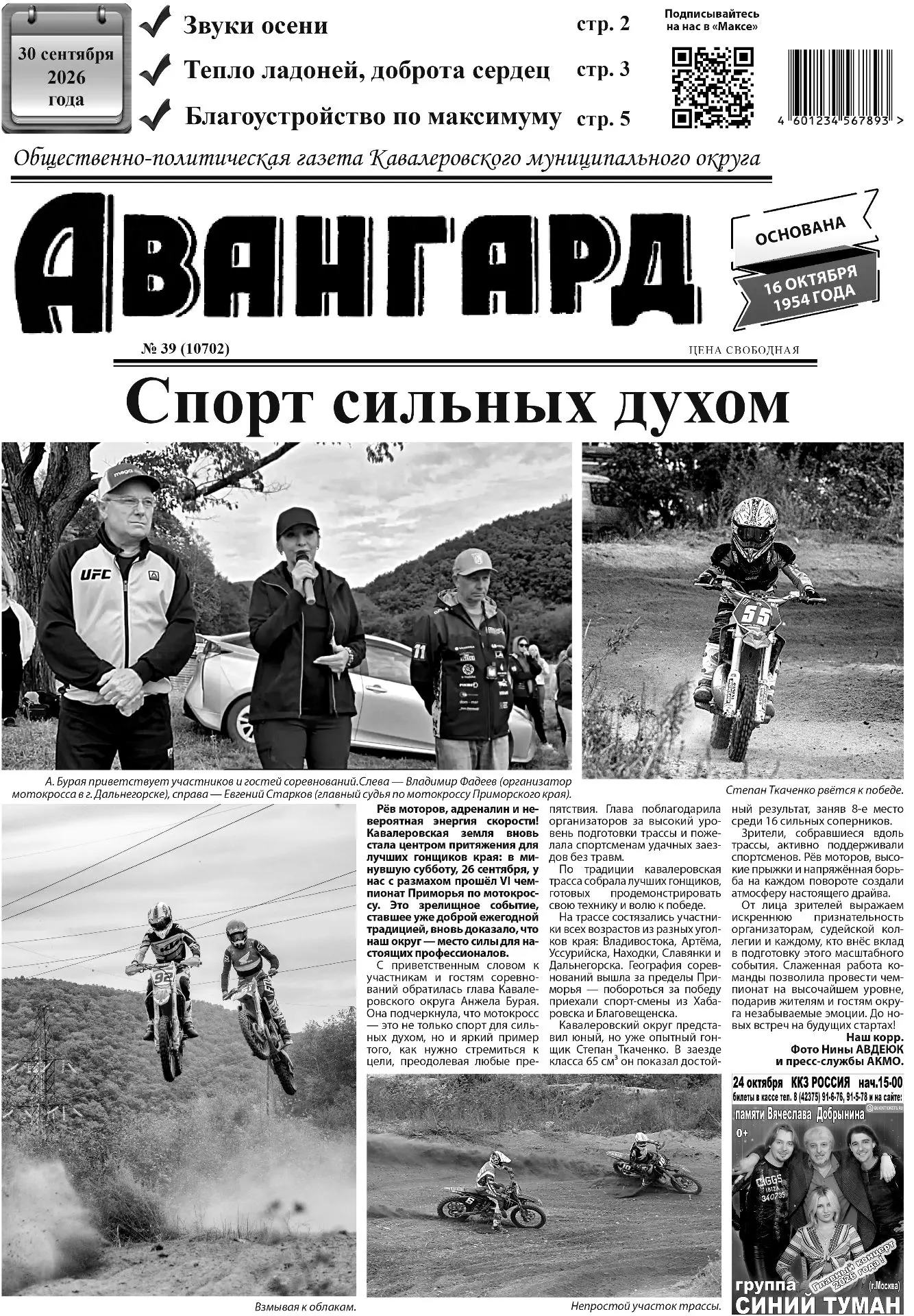 ‼️Читайте в свежем выпуске! 🗞