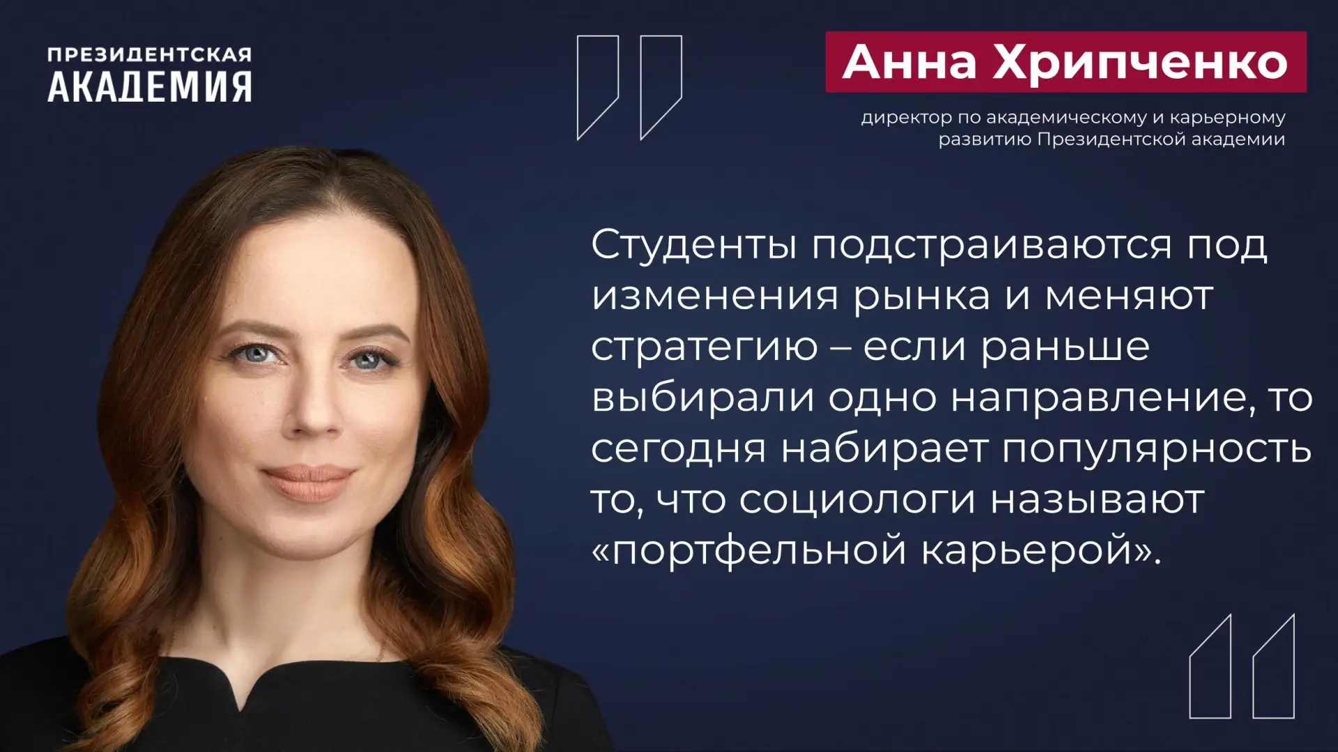 «Охота на выпускников» отменяется? Как меняется рынок труда для молодых специалистов