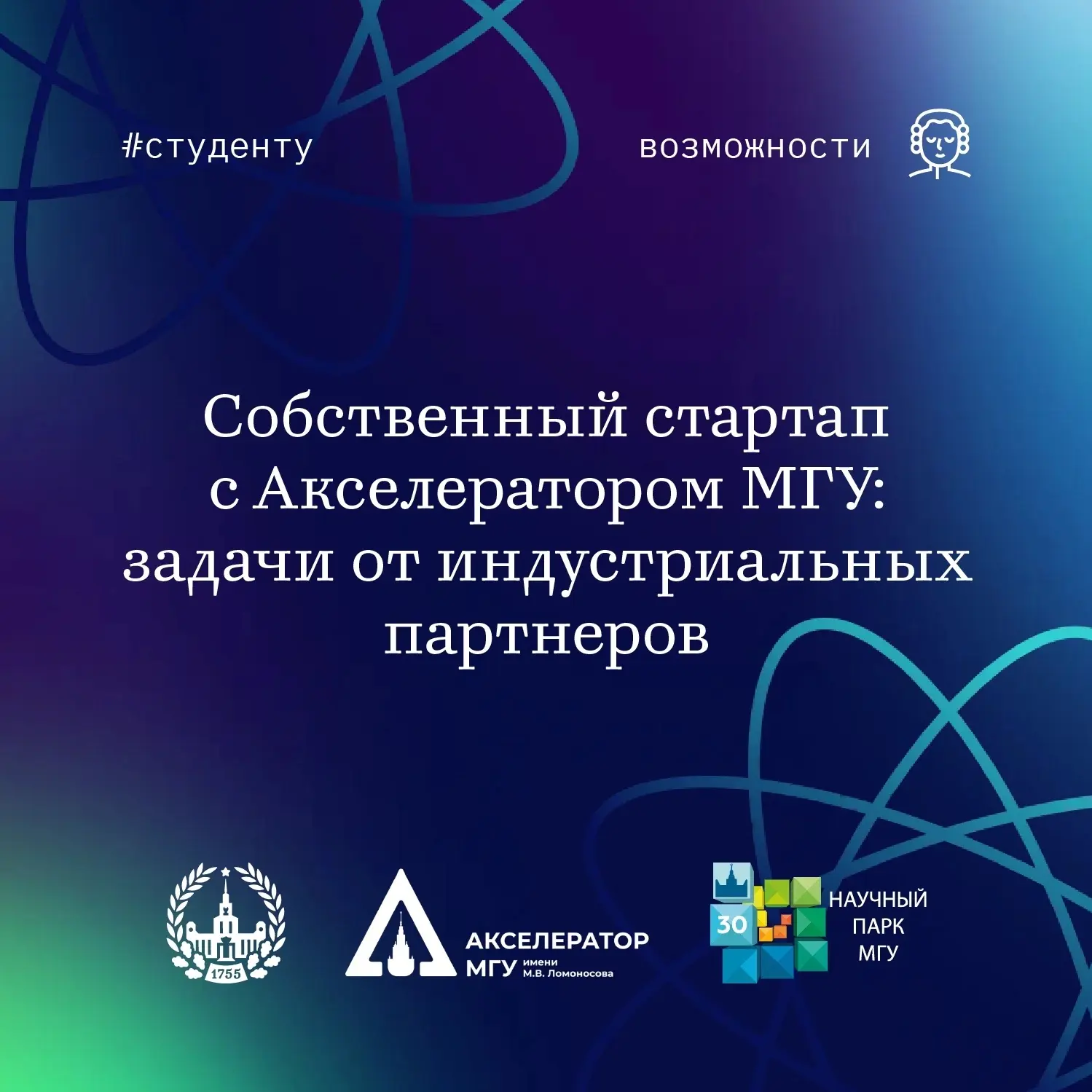 🚀 Постройте стартап вокруг задачи, для которой уже есть потенциальный заказчик