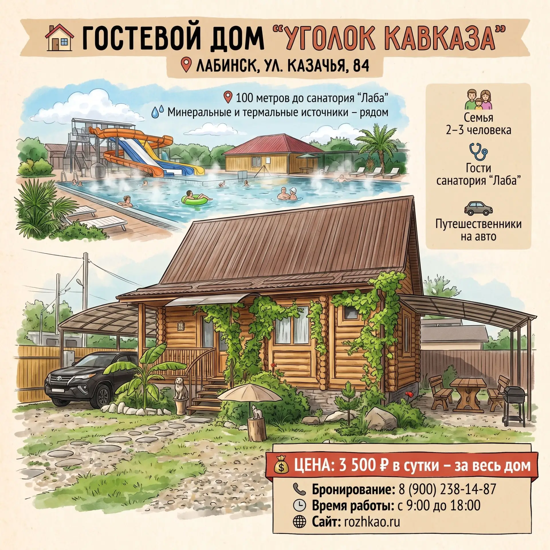 🏡 ПРИГЛАШАЕМ В ГОСТЕВОЙ ДОМ «УГОЛОК КАВКАЗА»