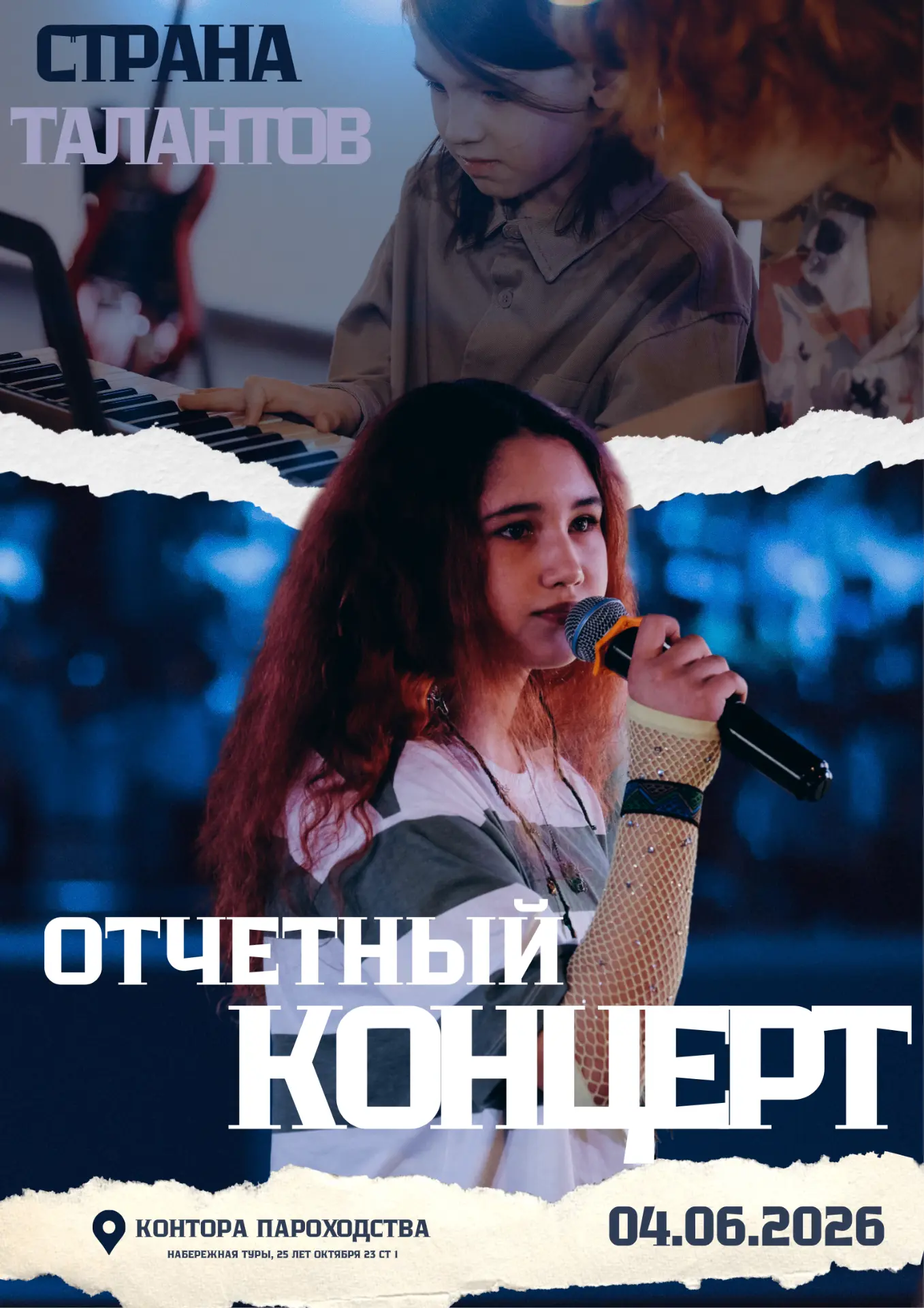 Не пропустите! 4 июня – Отчетный концерт "Страны талантов"!