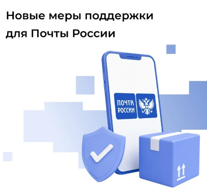 🇷🇺Госдума приняла закон о поддержке Почты России
Закон о поддержке Почты России принят Госдумой во