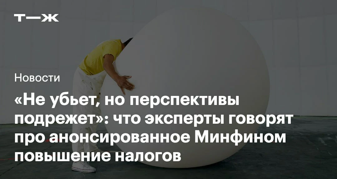 Глобальных изменений ждать не стоит, но сам факт увеличения налогов для снижения дефици...