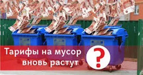 ⚡️ Правительство меняет расчёт тарифов на мусор. Вместо кубометров — килограммы.
Постановление №676 