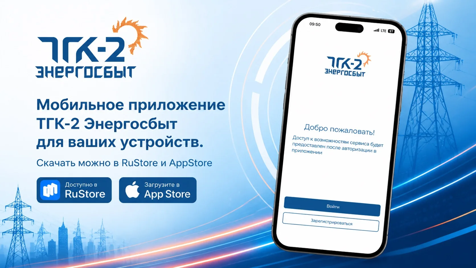 💫ООО «ТГК-2 Энергосбыт» запустило для клиентов удобное мобильное приложение
