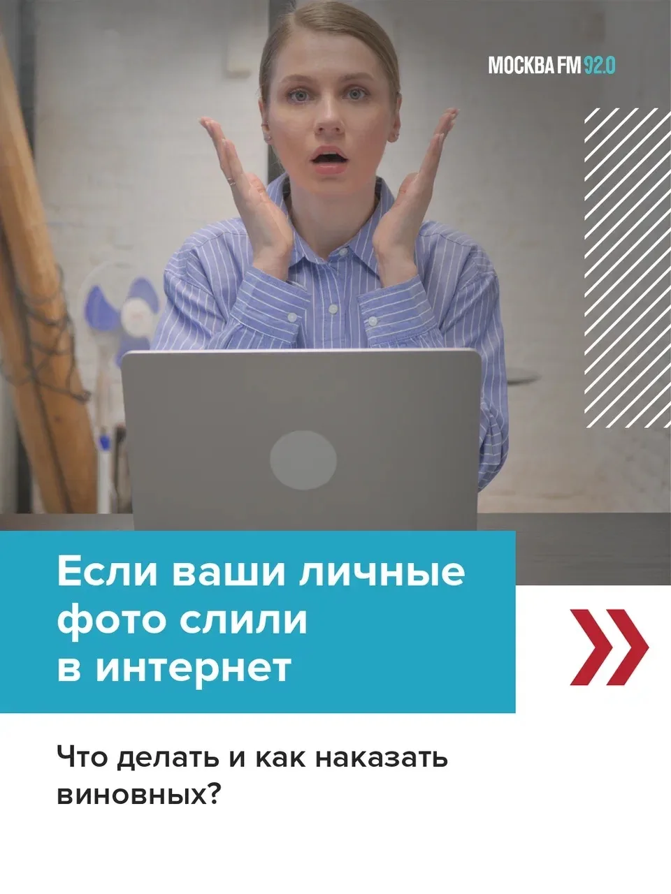 😱 Можно ли наказать того, кто слил ваши личные фото? Да, и это уже работает