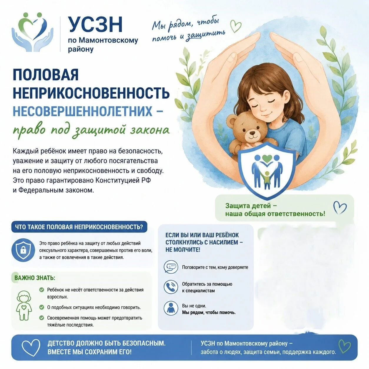 Уважаемые жители Мамонтовского района!
Управление социальной защиты населения по Мамонтовскому райо