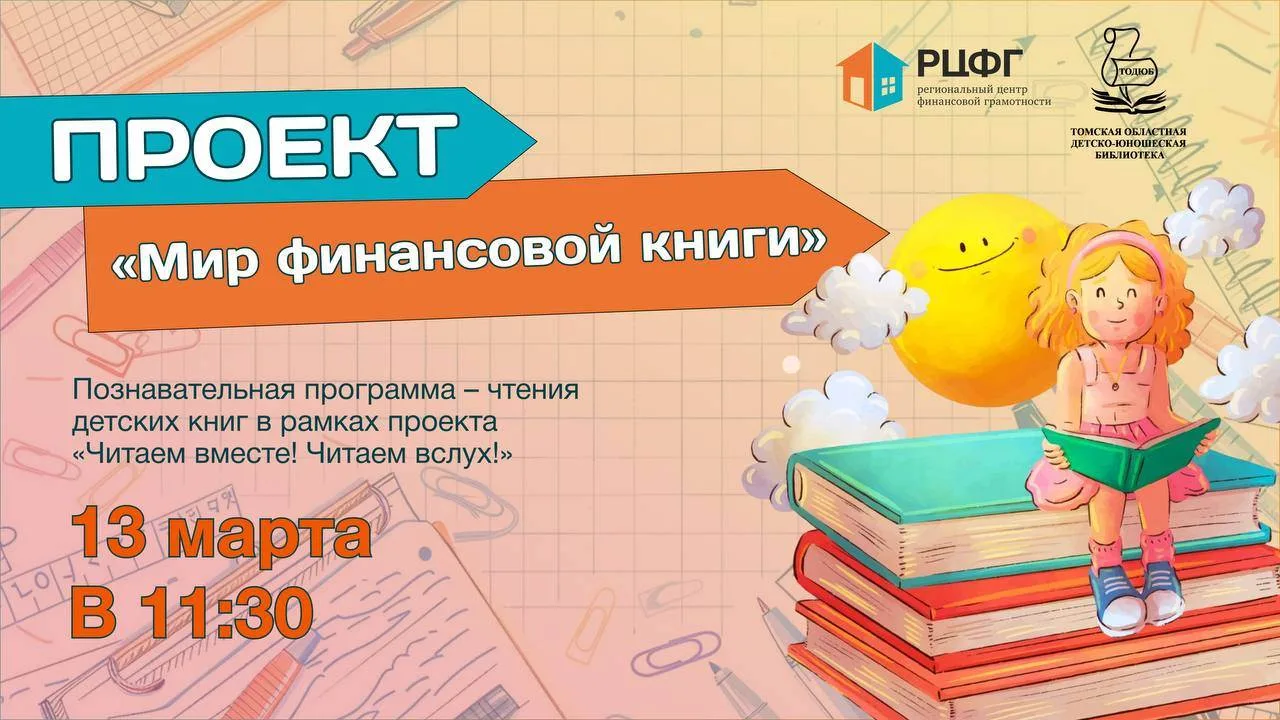 📚 «Мир финансовой книги» - нас ждет удивительное путешествие!