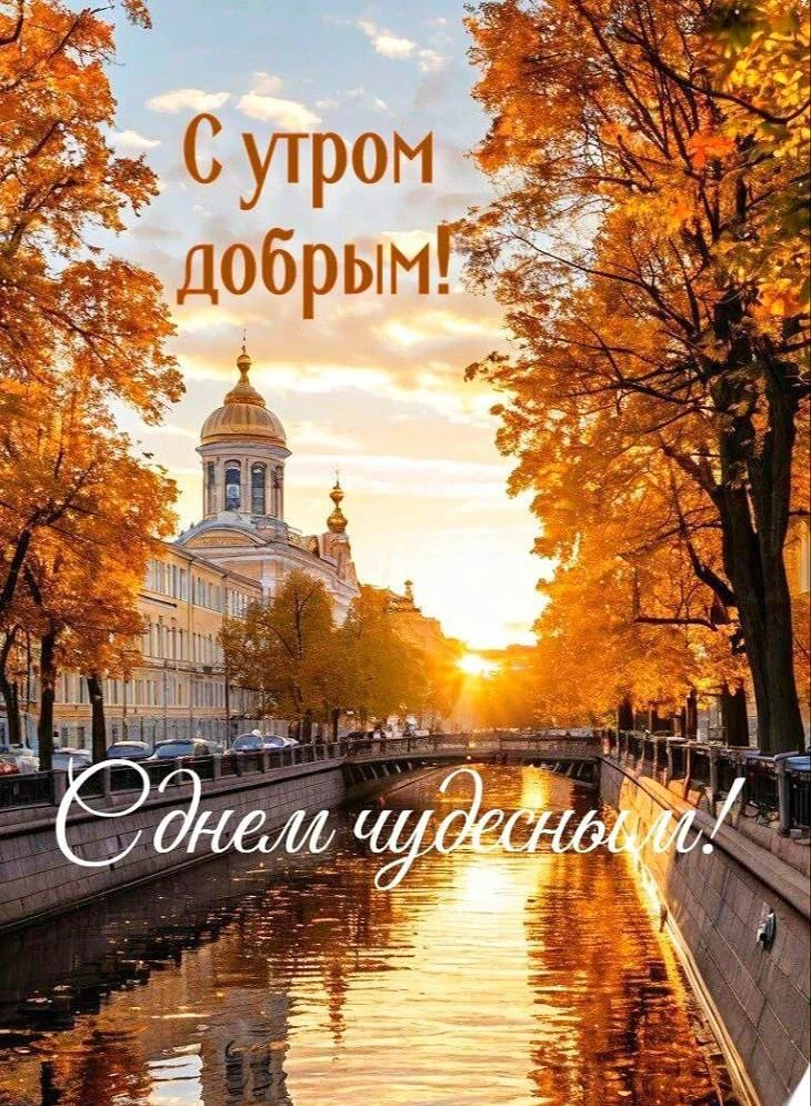 ☀️Доброе и благословенное утро!🕊