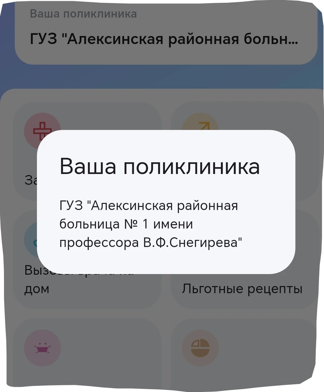 🤔Здравствуйте, может я чего упустил. Хотел записаться в больницу к дерматологу, а выда...