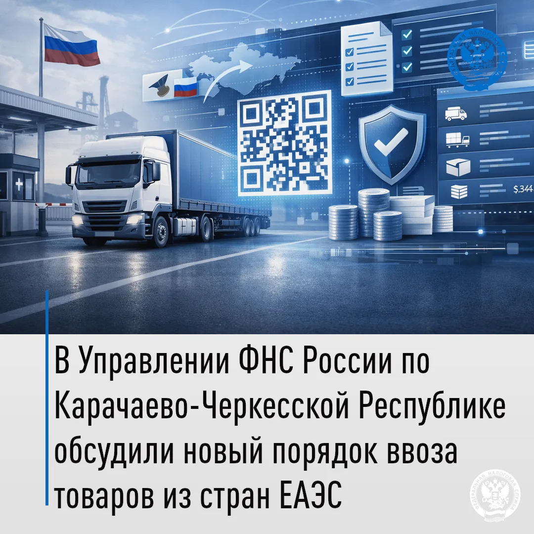 🏛Управление ФНС России по Карачаево-Черкесской Республике (далее – Управление) провело...