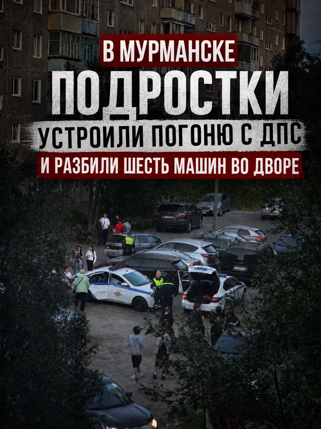 ‼️ В Мурманске трое подростков без водительских прав попытались скрыться от экипажа ДПС, но их поезд